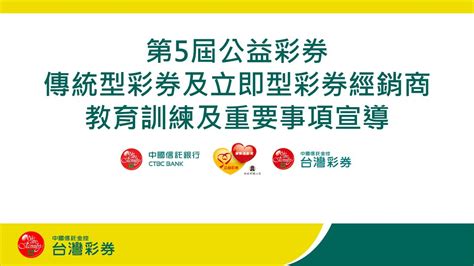 傳統型彩券是什麼|公益彩券業務簡介